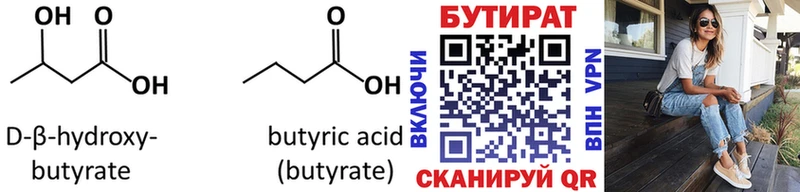 Бутират бутик  купить наркотик  Кувшиново 